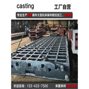 床身铸铁件机床铸件加工消失模翻砂铸造球墨灰铁大型数控机床设备