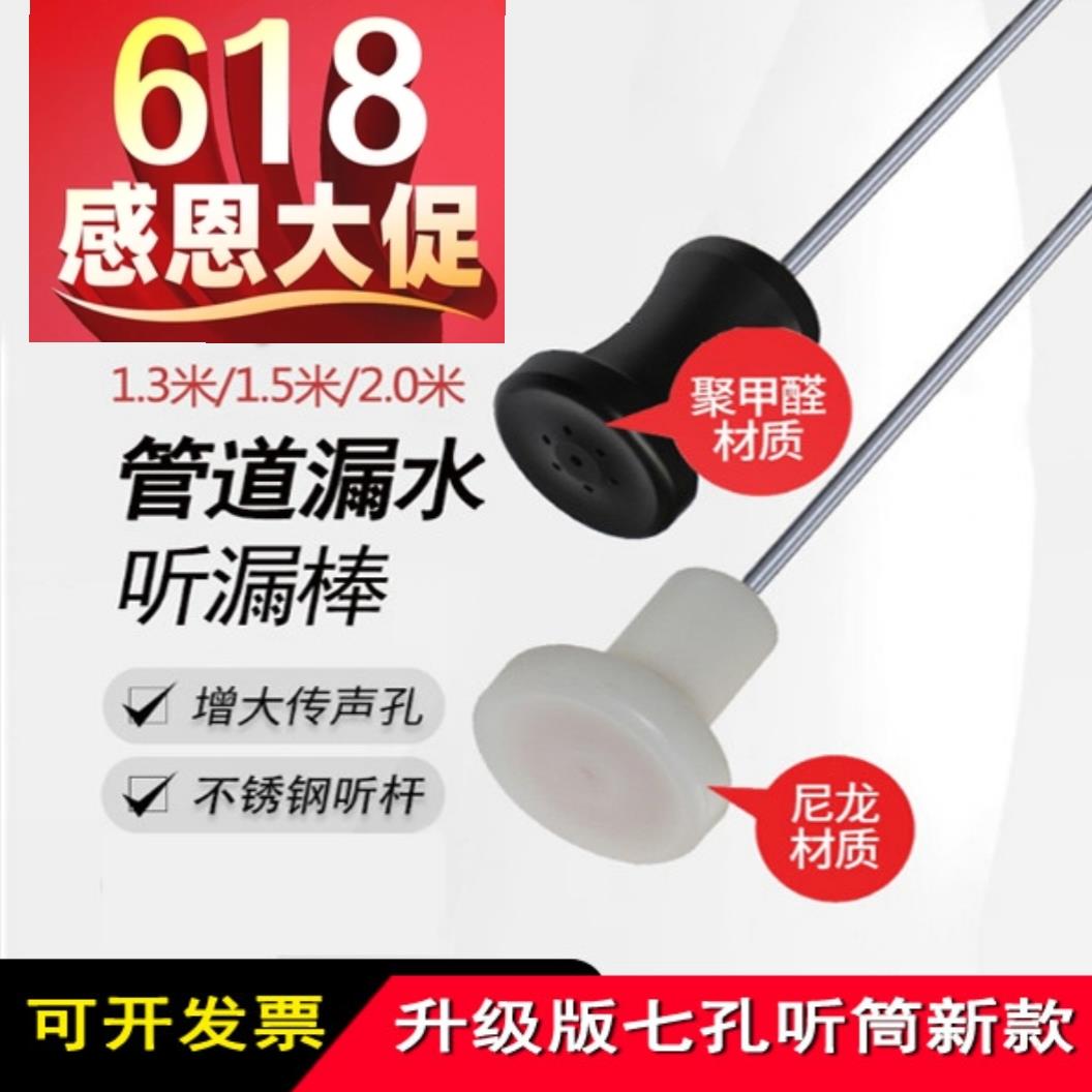 听漏棒高精度听音杆机械式地下管道漏水检测仪自来水查漏仪听音杆