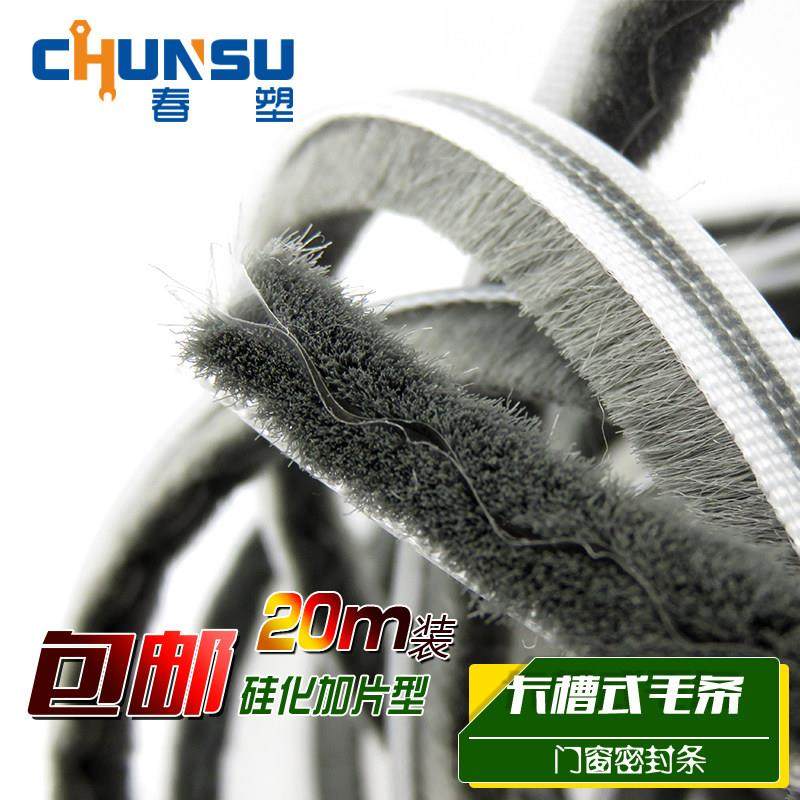 铝合金塑钢硅化加片挡风隔音门窗纱窗卡槽式密封门窗毛刷条 20米,基础建材,密封条,淘宝优惠券,粉丝福利购,淘宝优惠卷