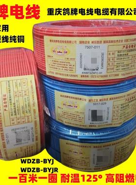 鸽牌电线家装用软线WDZB-BYJR-1.5/2.5/4/6平方单芯硬线纯铜阻燃