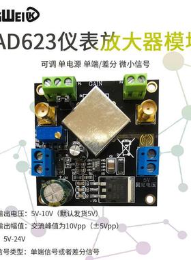 AD623仪表放大器 微小信号放大器模块 单端差分电压放大器 单电源