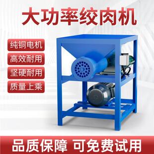 商用大型绞肉机大功率鸡架鸭架碎骨机绞鱼机喂狗养殖场电动粉碎机