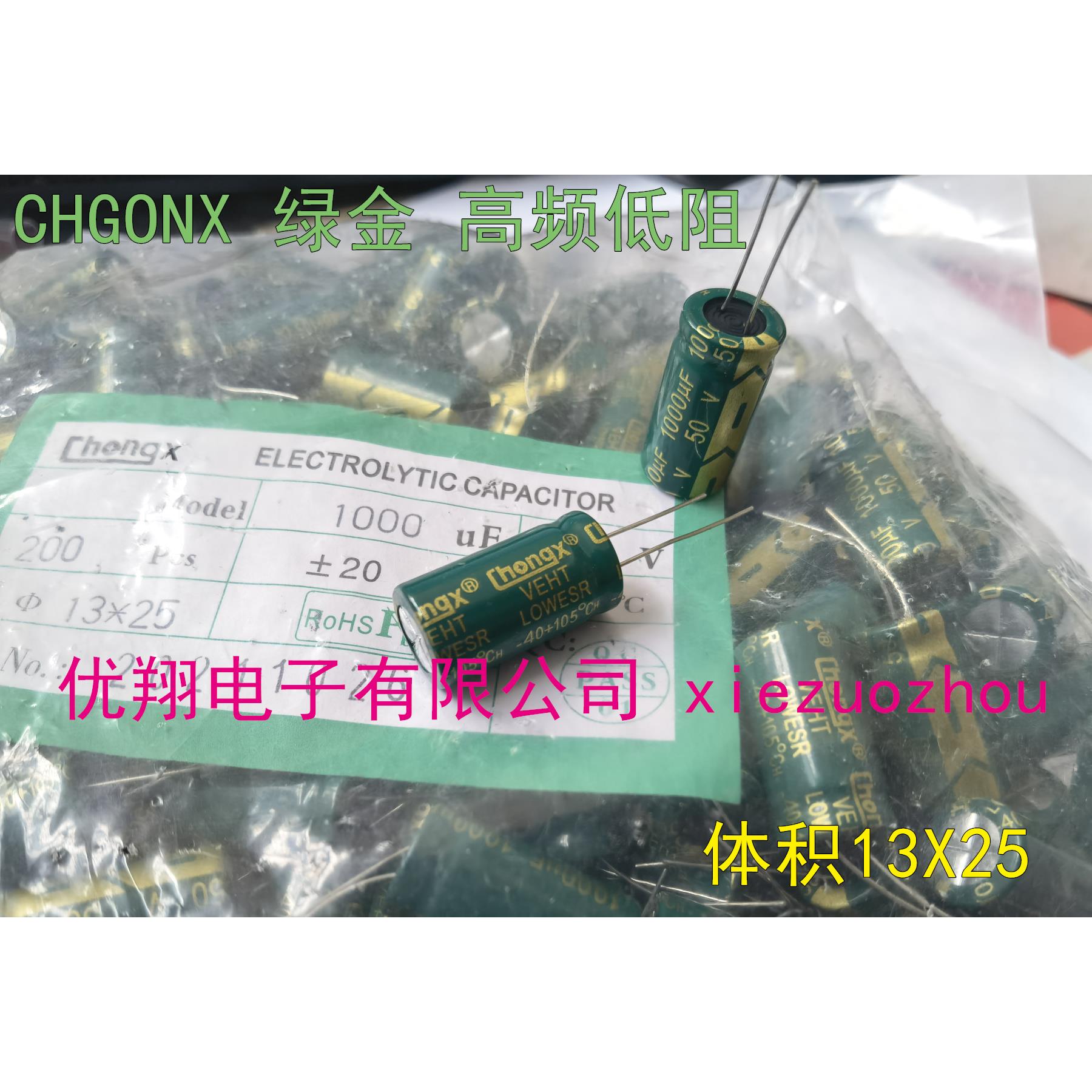 绿金/高频低阻50V 1000UF 铝电解电容 13X25 (100个/包) 0.32/个