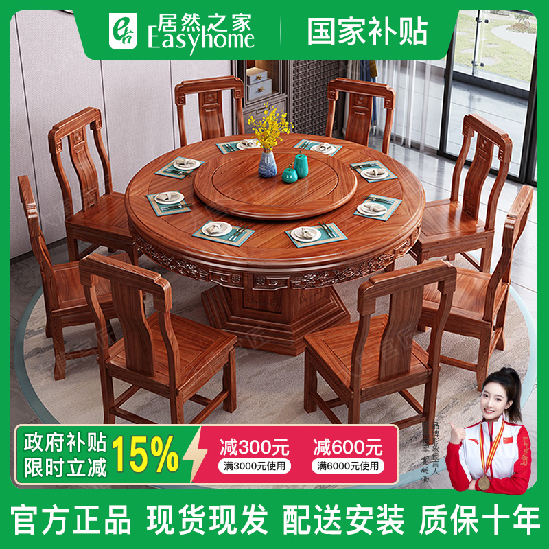 缘木臣南美紫檀全实木餐桌椅组合新中式彷古雕花圆餐桌带转盘圆桌