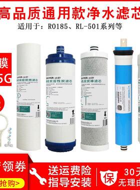 沁园净水器滤芯RO-185I C F H DT/智能/自动 UF1新RL501D 502Ds