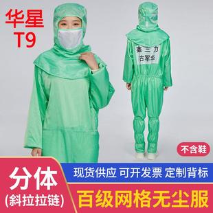 绿色网格百级斜拉链衣帽分离式 无尘服华星光电T9连帽连体防静电服