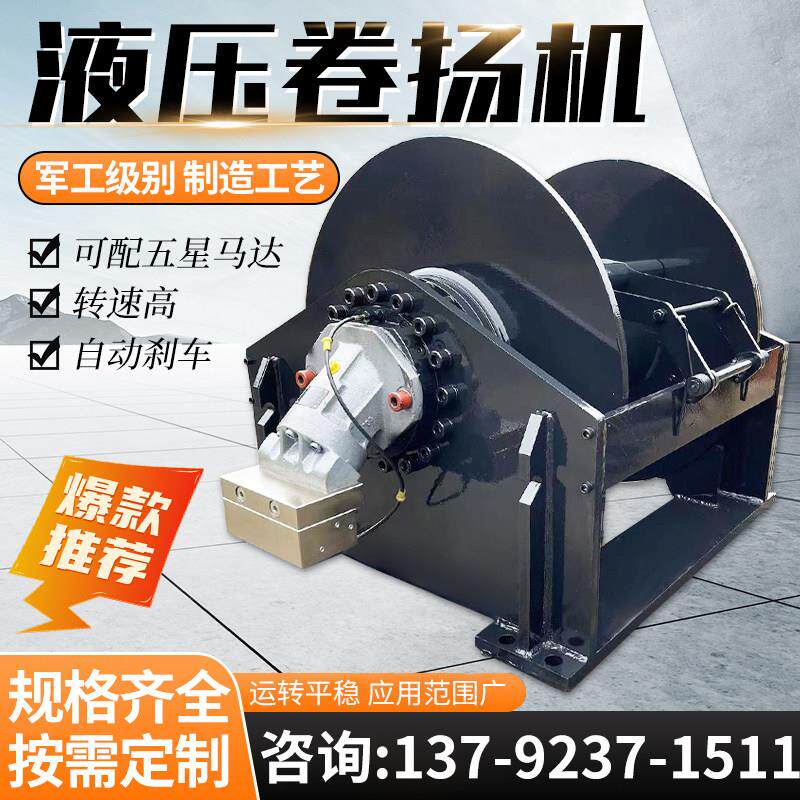 液压卷扬机3吨5吨8吨10吨船用起重机吊车怪手马达绞盘液压绞车