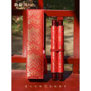 鹤栖涧红色瀛海婚书手卷空白自写中式订婚结婚送日子聘书卷轴定制