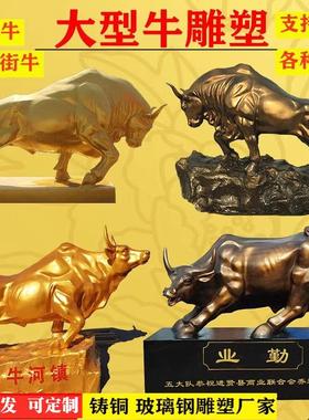 玻璃钢开荒牛雕塑拓荒牛雕塑华尔街牛雕塑铸铜牛雕塑户外金牛摆件