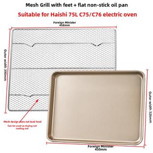 烤盘网架适用于海仕75L C75/C76家用烤箱配件食品板不粘锅烧烤板