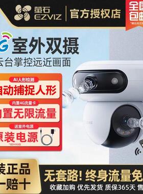 Ezviz H90 Magic Maru摄像头三平移/倾斜双摄像头4g终身无交通版