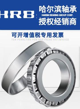HRB 哈尔滨圆锥滚子轴承 30315 30316 30317 30318 30319 30320