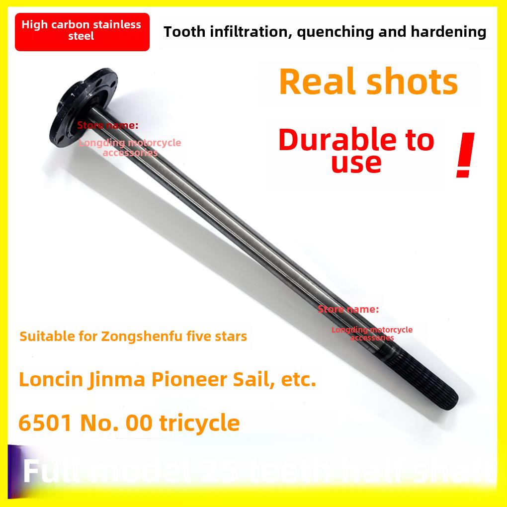 适用于福田宗申金马先锋650/800四缸三轮摩托车6孔25齿半轴后桥