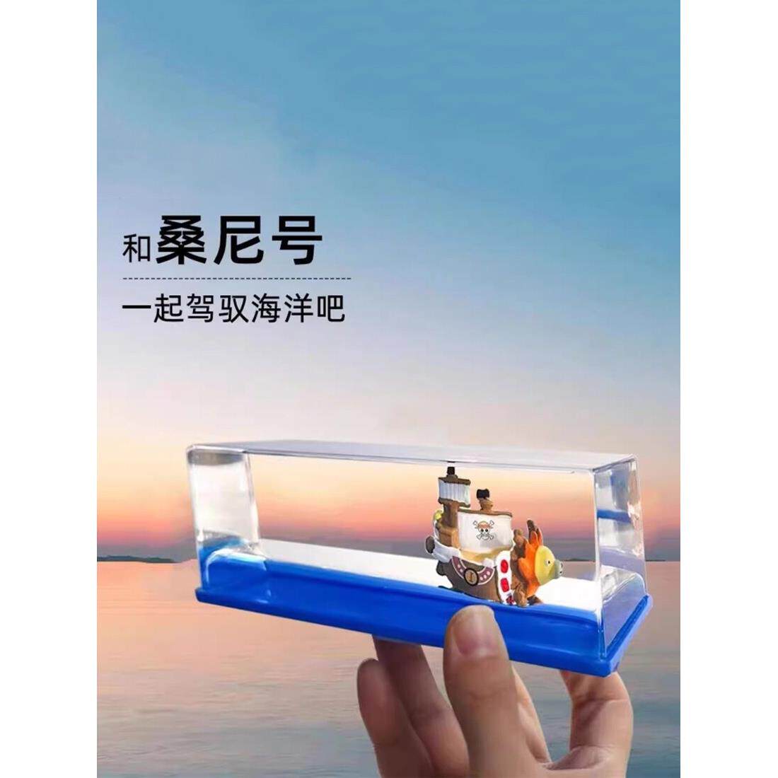万里阳光号海贼游轮流体漂流瓶桌面摆件桑尼号毕业礼物乘风破浪