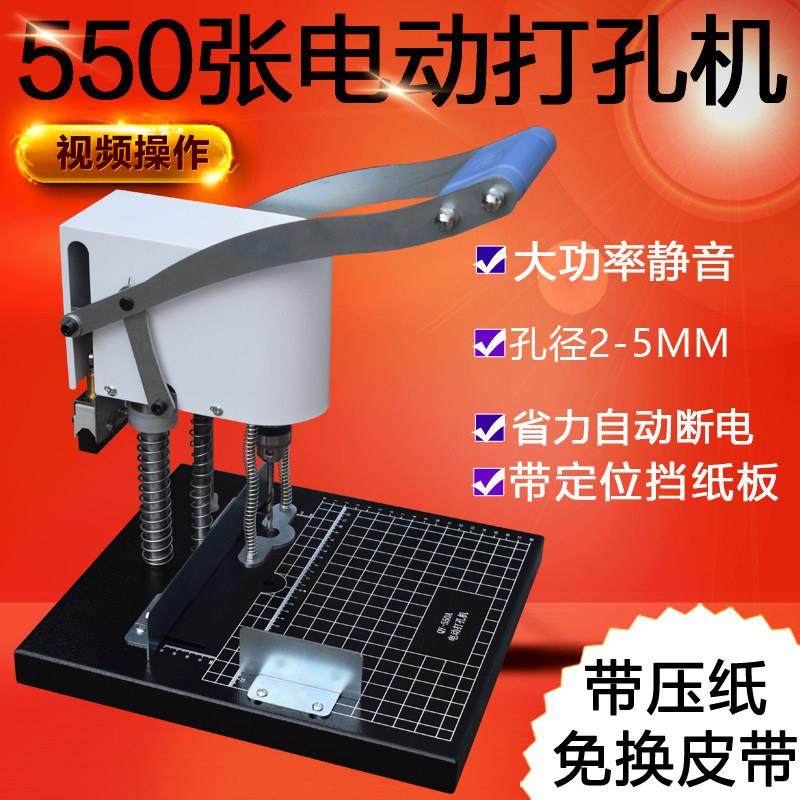 包邮奇砚QY-550A新款电动财务凭证账本单孔打孔机档案资料装订机