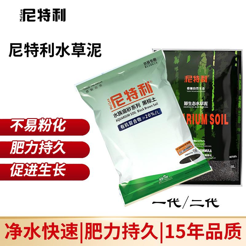 尼特利水草泥一代二代水草泥草缸种植土9升装黑棕土硬水版软水版