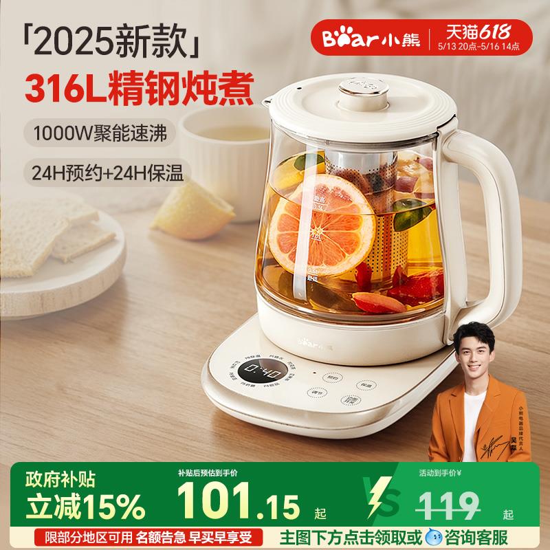 小熊养生壶2025新款烧水壶家用多功能恒温办公室小型煮茶壶煮茶器