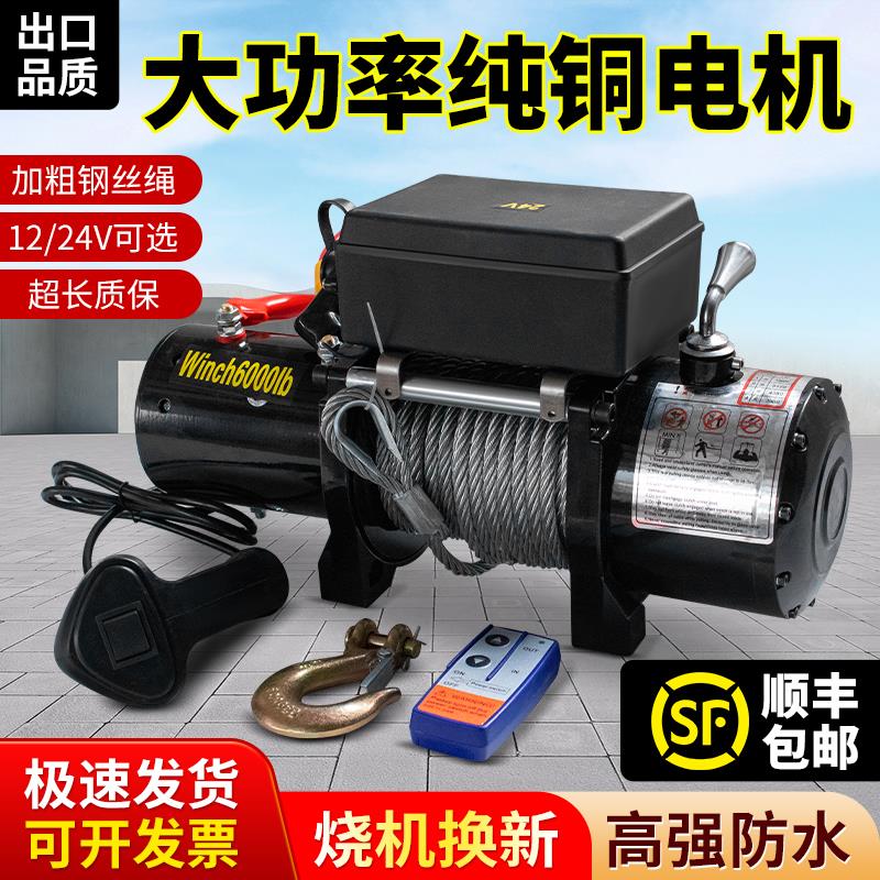 绞盘电动12v车载小吊机越野推车绞盘车用小型24V可携式电动吊车