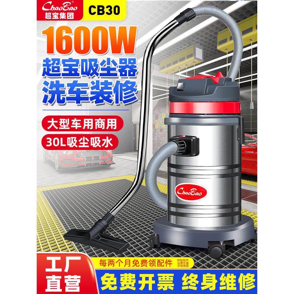 超宝CB30吸尘器洗车店美缝专用强吸力大功率商用家用吸水机1600W