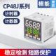 智能数显计数器工业冲床记数电子控制器PC48J 8A记忆累加流水线