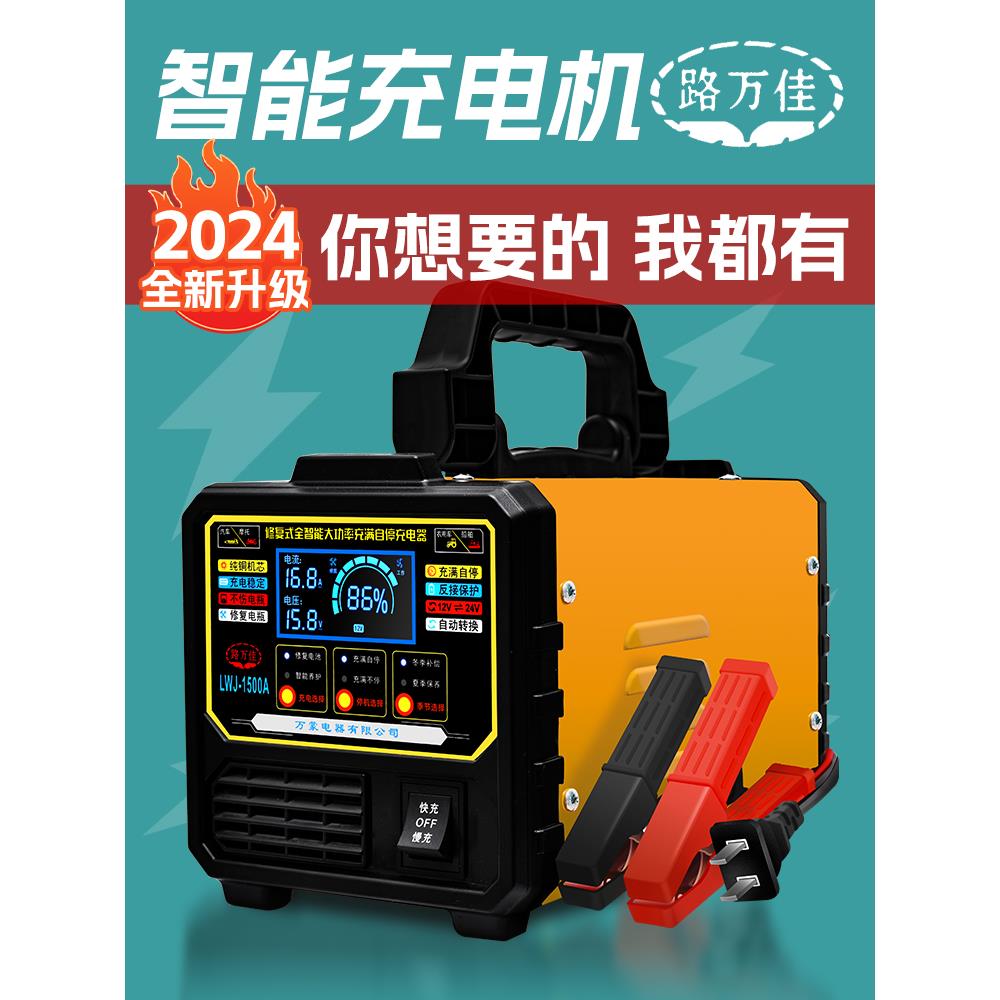 汽车电瓶充电器12v24v大功率纯铜全智能全自动修复型蓄电池充电机