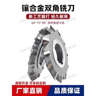 非标合金双角铣刀倒角v型槽钨钢异形铣刀60度90度55角梯形铣刀
