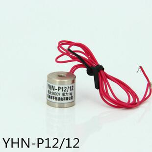 YHN-P12/12直流吸盘式电磁铁吸力1KG直径12mm迷你小微型DC12V24V
