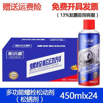 整箱24瓶螺栓松动剂除锈剂螺丝工具设备门窗合页防锈润滑剂450ml