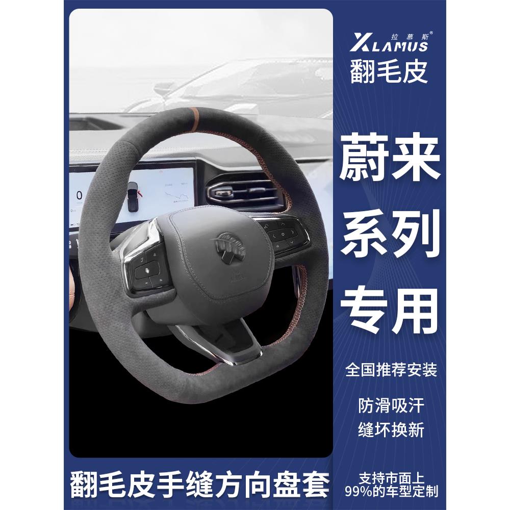 适用蔚来es6方向盘套手缝翻毛皮ec6/es8/et5/et7/es7防滑吸汗把套