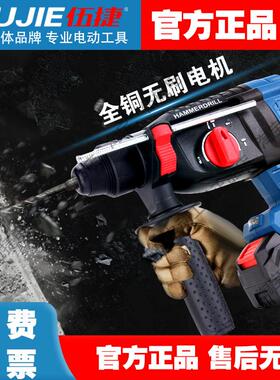 伍捷无刷锂电锤锤钻镐多功能锂电轻锤工业级冲击钻多功能锂电电锤