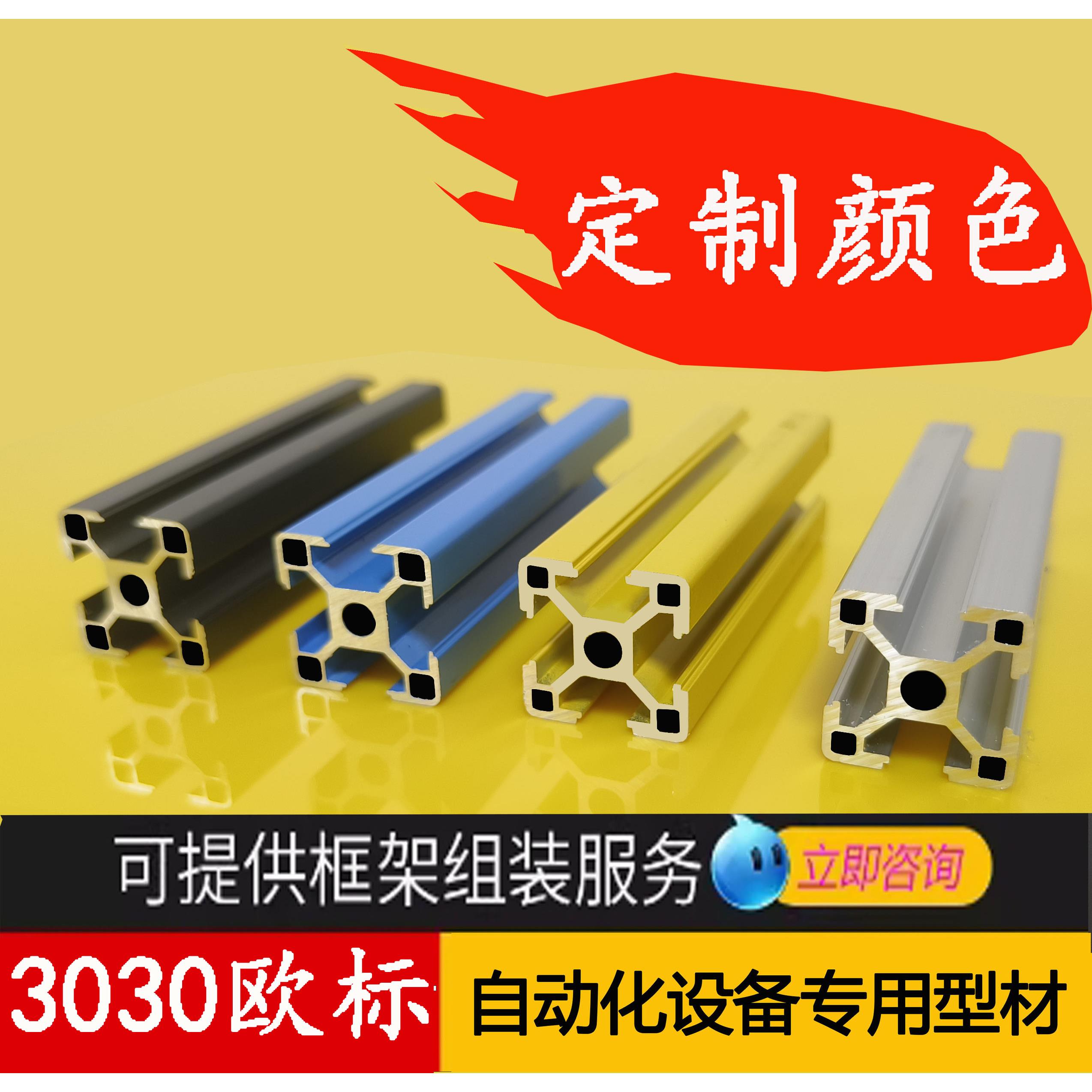 工业铝型材3030欧标1.8mm流水线工作台铝合金型材2.2mm鱼缸架型材