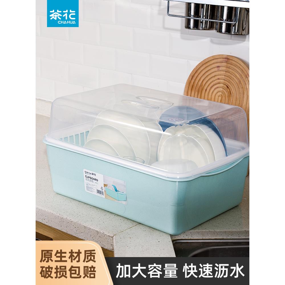 茶花碗筷收纳盒厨房沥水碗架装碗筷收纳箱厨房用具带盖餐具收纳盒