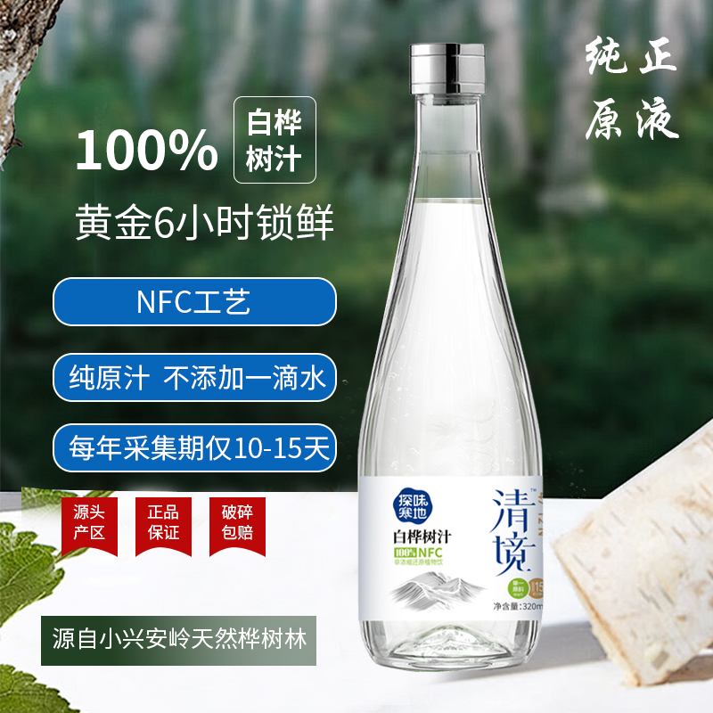 天然植物白桦树汁原液
