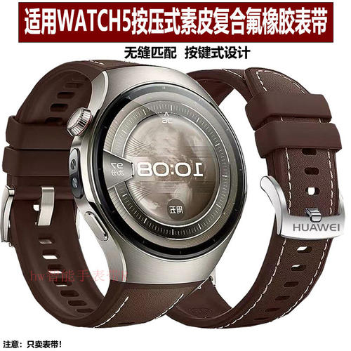 watch5素皮复合氟橡胶按键快拆带