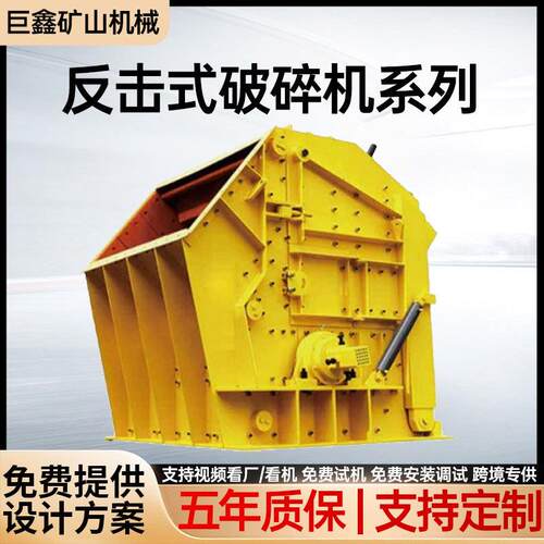PF系列反击式破碎机打细沙机建筑垃圾装修结构性强稳定承重性大