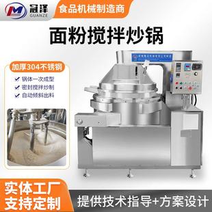 定制商用全自动智能大型炒面粉机不锈钢青稞面粉行星搅拌炒锅