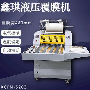 照片双面贴膜覆膜机XCFM520Z冷热两用覆膜机