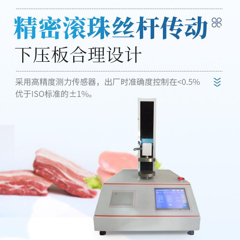 肉品系水力测定仪鱼丸鱼肠食品包装厂实验室肌肉嫩度失水率测定仪