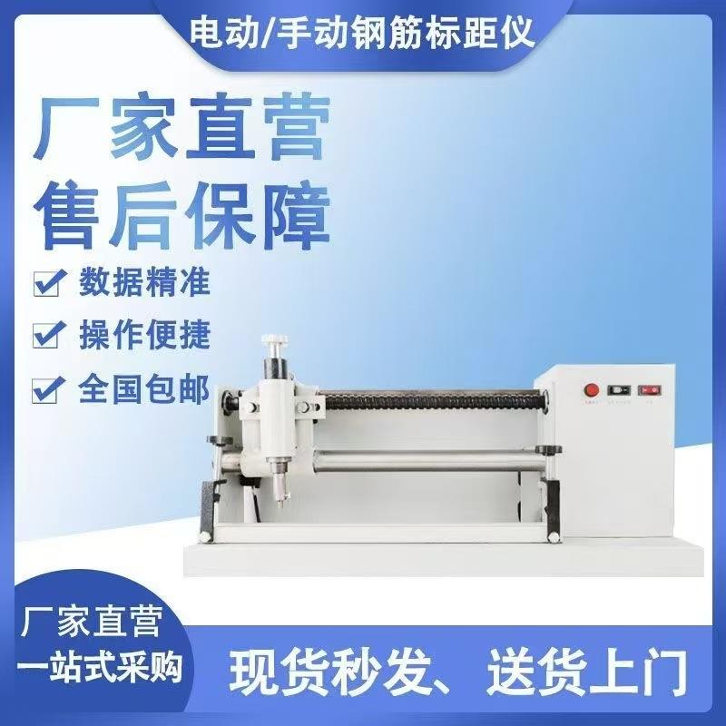 连续多点打点机仪器仪表厂家供应电动手动两用拉伸试样钢筋标距仪