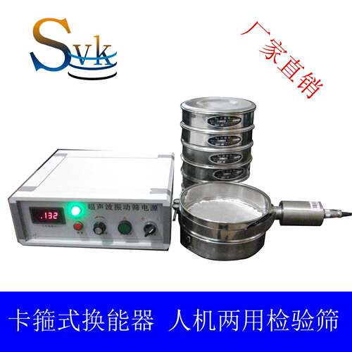 供应方便调整位置卡箍式固定方式SVC-200-Ⅱ超声波试验筛（图）