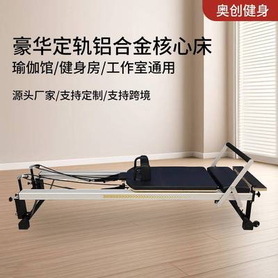普拉提核心床铝合金商用半高架小白床瑜伽家用私教塑形器械厂家