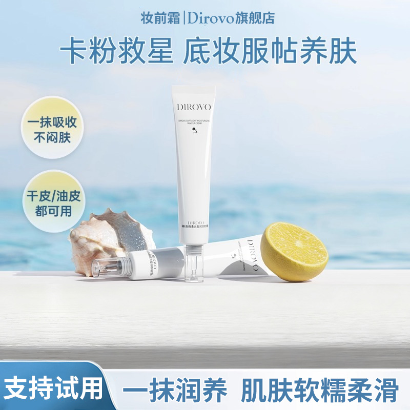 蒂洛薇妆前霜遮瑕隔离打底妆前乳