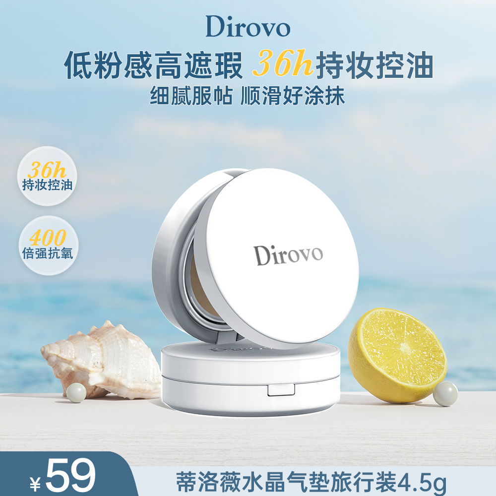 蒂洛薇水晶气垫高遮瑕粉底液