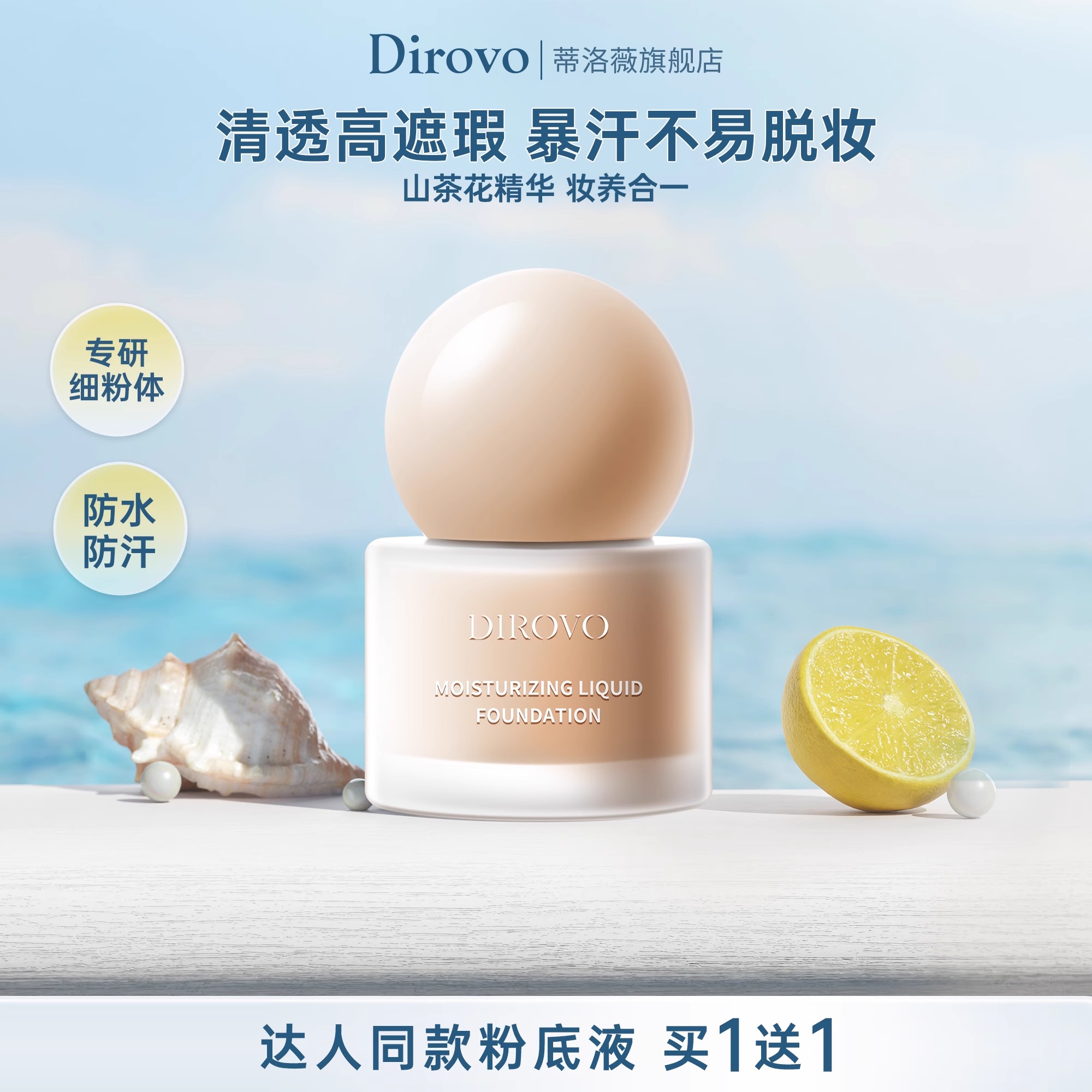 蒂洛薇粉底液控油持妆不脱妆