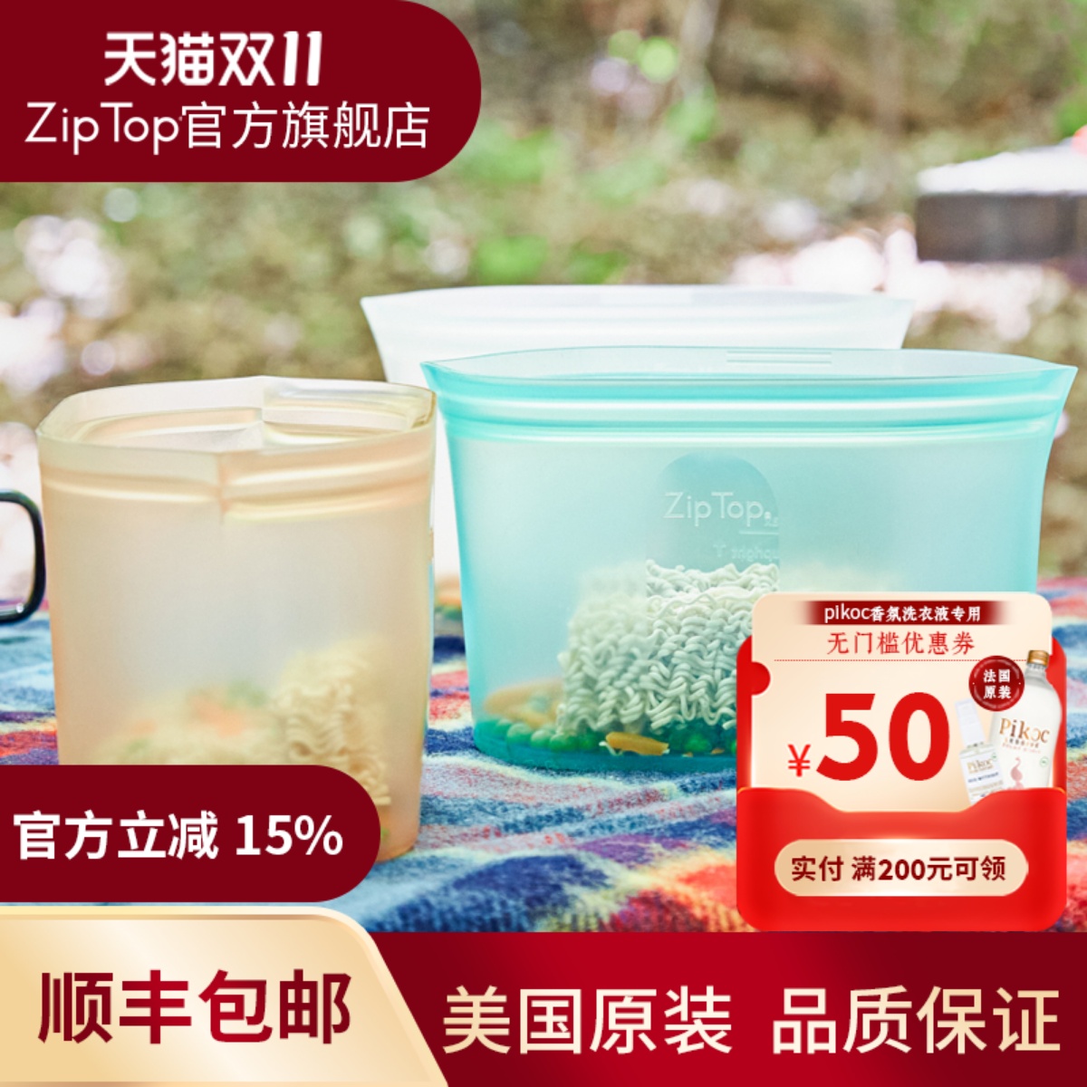 原装进口ZIPTOP硅胶袋密封袋可重复使用保鲜袋冰箱冷冻微波炉两用