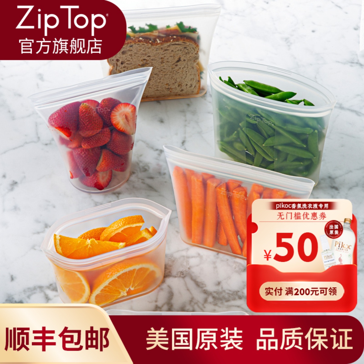 美国ziptop硅胶袋【8件套装】
