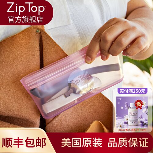 ZIPTOP硅胶袋食品保鲜袋收纳袋