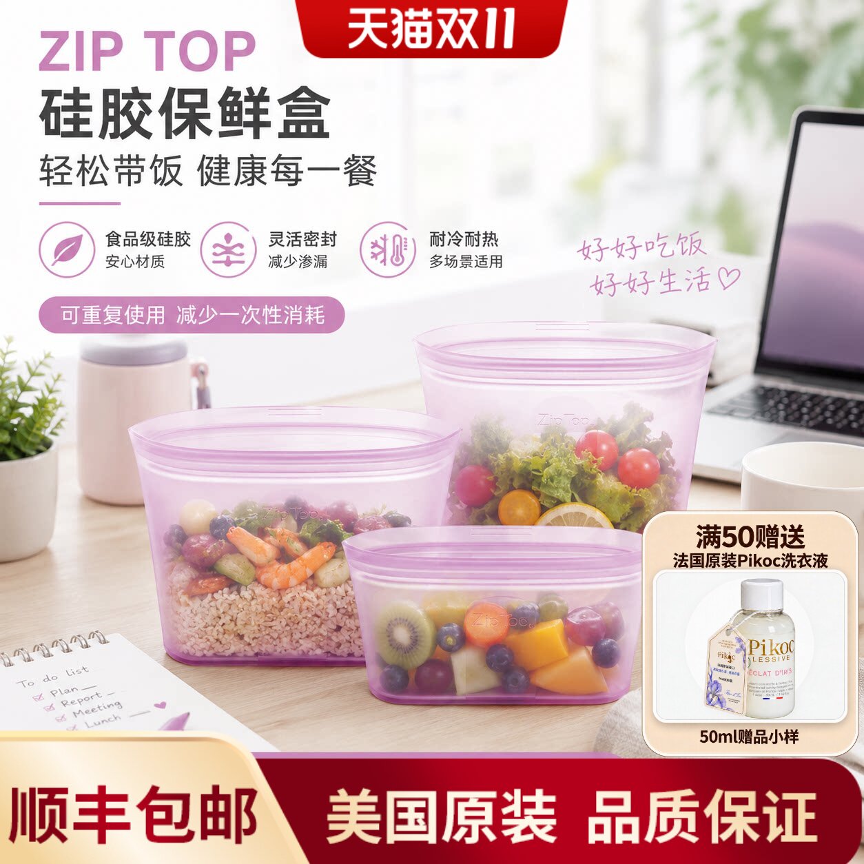 旗舰店ziptop硅胶袋耐高温食品级三明治保鲜袋可站立可微波密封袋