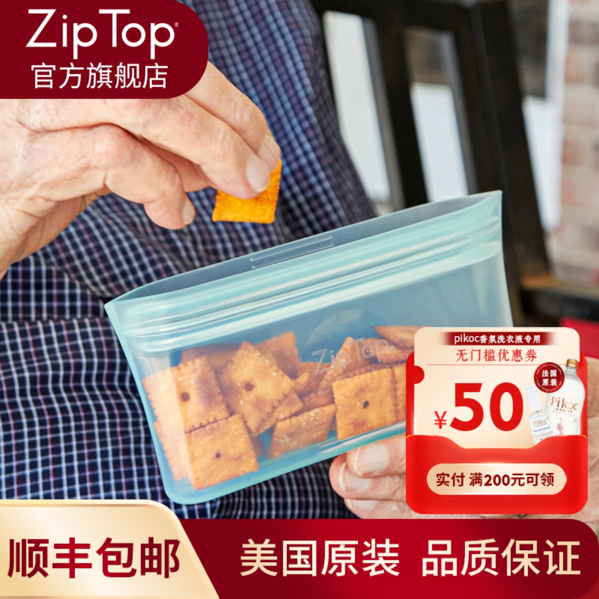 ZIPTOP硅胶袋食品保鲜袋小号
