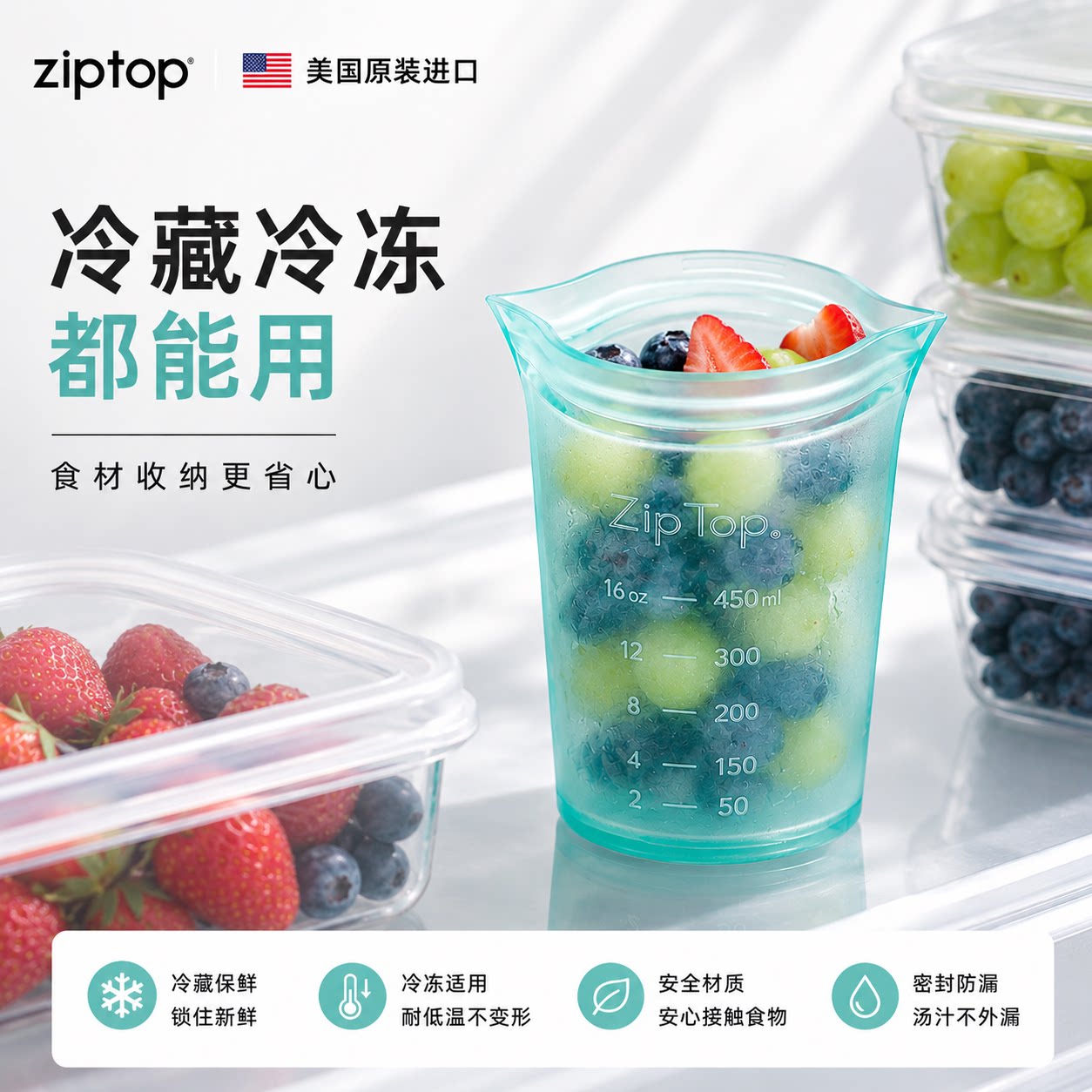 美国进口ZIPTOP硅胶杯旅行水果杯